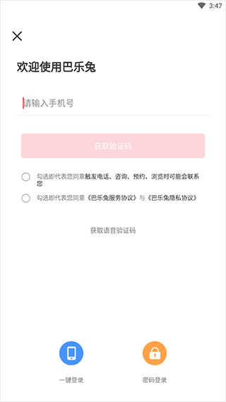 巴乐兔租房app下载