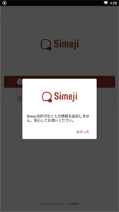 simeji日语输入法官网下载