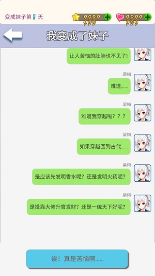 我变成了妹子无限星星无限爱心下载