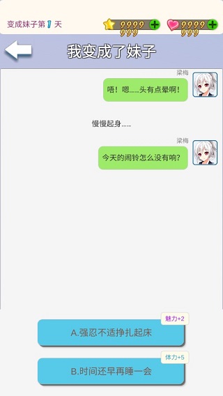 我变成了妹子无限星星无限爱心下载