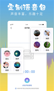 变声精灵手机版下载