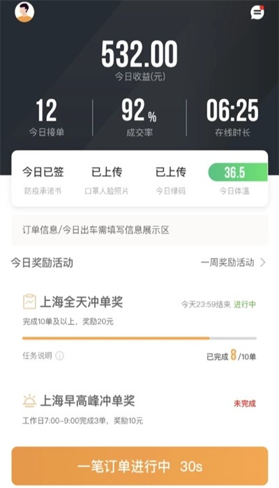 同港司机app