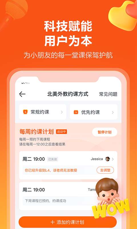 vipkid启蒙app