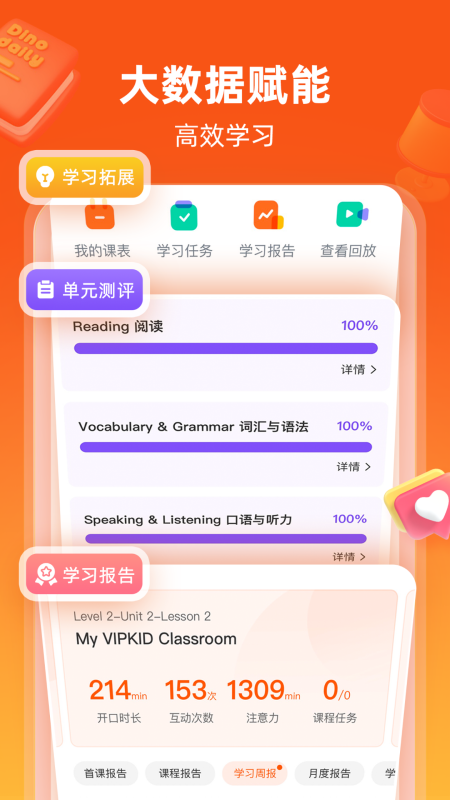 vipkid启蒙app