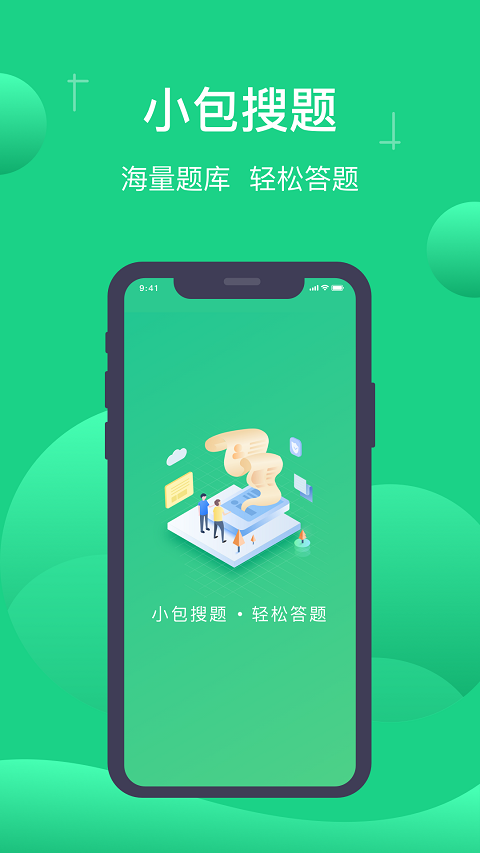 小包搜题app下载