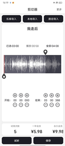 MP3剪辑器安卓版