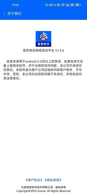 易思物流网络货运平台app