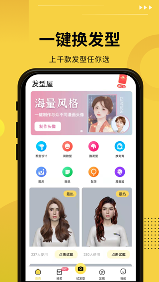 发型屋app