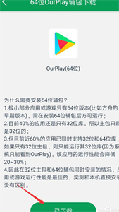 OurPlay官网下载