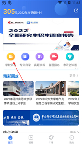 掌上高考app官方下载