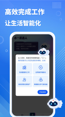 小一机器人app官方版下载