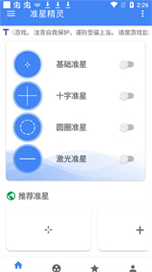 准星精灵官方版下载