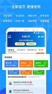 有据升学app下载