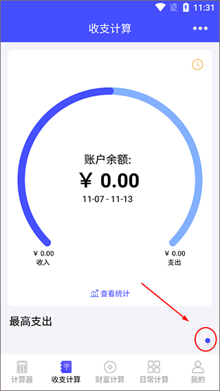 计算器全能版无广告下载