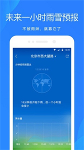 小米天气预报app下载