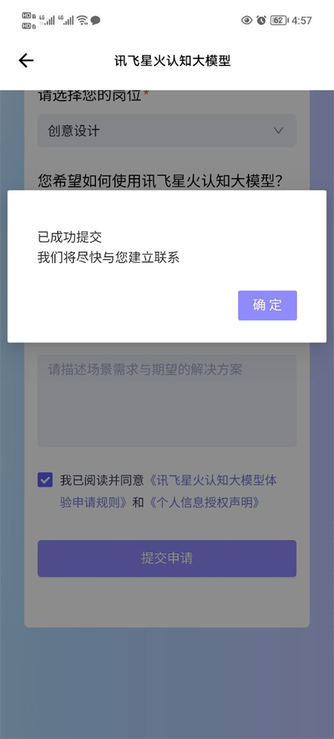 讯飞星火认知大模型官网下载