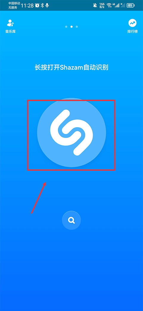 Shazam音乐神搜