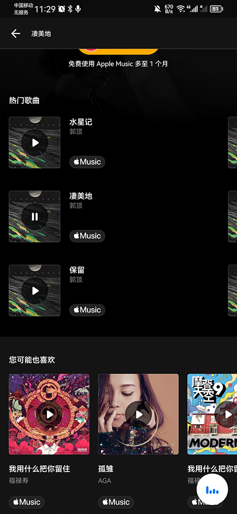 Shazam音乐神搜