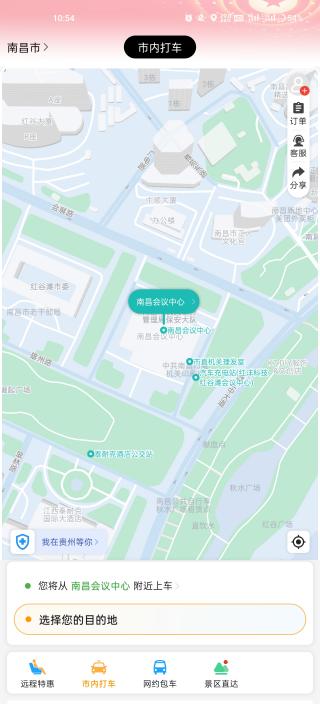 黔程出行app