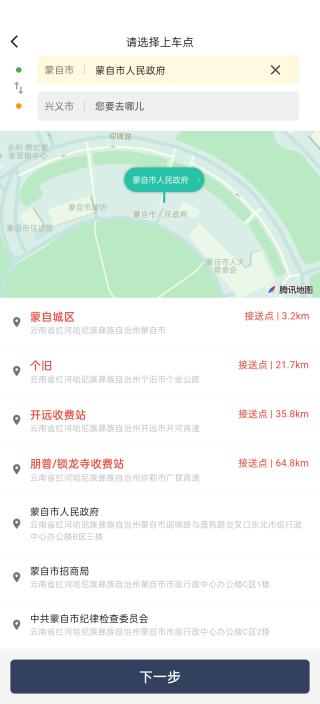 黔程出行app