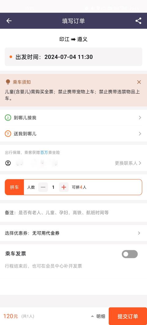 黔程出行app