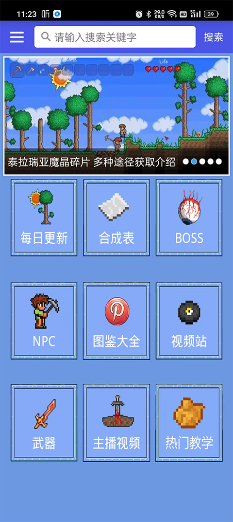 泰拉瑞亚合成表