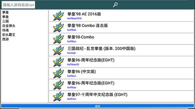 kawaks街机模拟器TV版