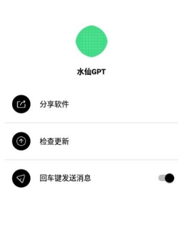 水仙GPT app