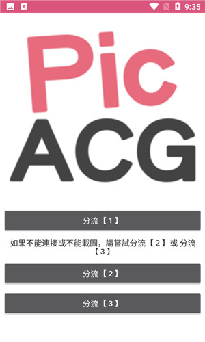 哔咔哔咔picacg官网版