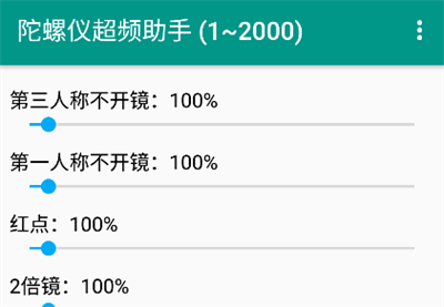 陀螺仪超频助手最新版