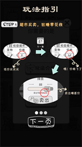 零花钱大作战安卓版