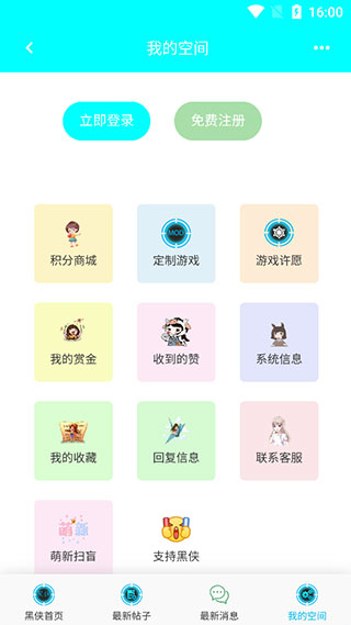 黑侠app最新版