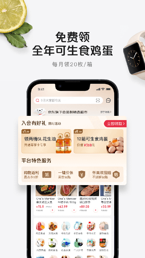 1号会员店运费卷官方版