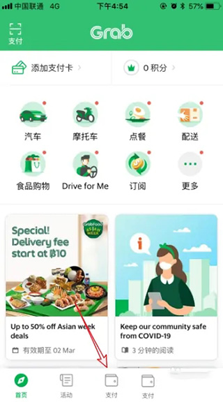 Grab打车软件安卓版