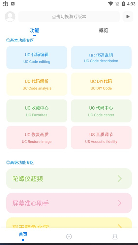 殇痕画质助手最新版本