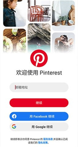 Pinterest安卓版