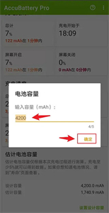 AccuBattery Pro解锁版