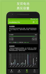 AccuBattery Pro解锁版