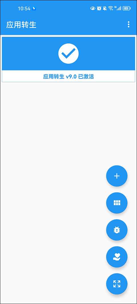 应用转生app最新安装版
