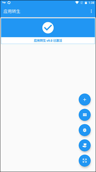 应用转生app最新安装版