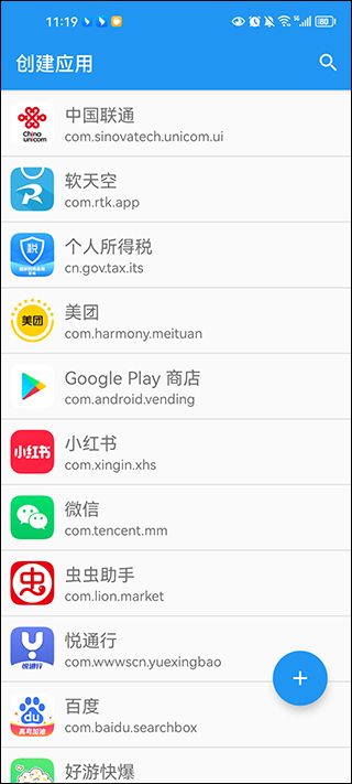 应用转生app最新安装版