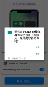 iPhone12启动器安卓版