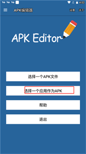 APK编辑器专业版