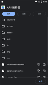 APK编辑器专业版