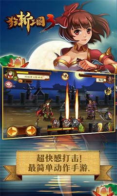 狂斩三国3经典版