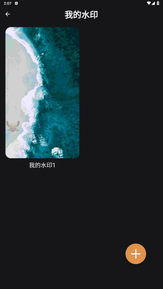 边框水印大师安卓版