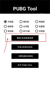 和平精英画质助手120帧