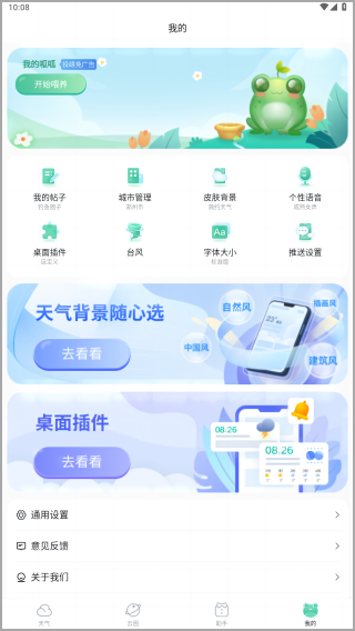 呱呱天气预报app