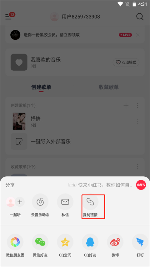 音乐时刻app最新版