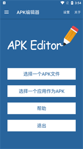 apk编辑器中文版